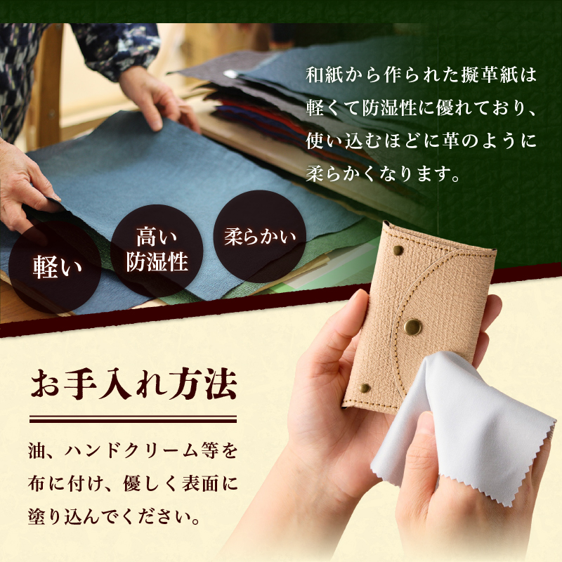 伊勢擬革紙 カード入れ