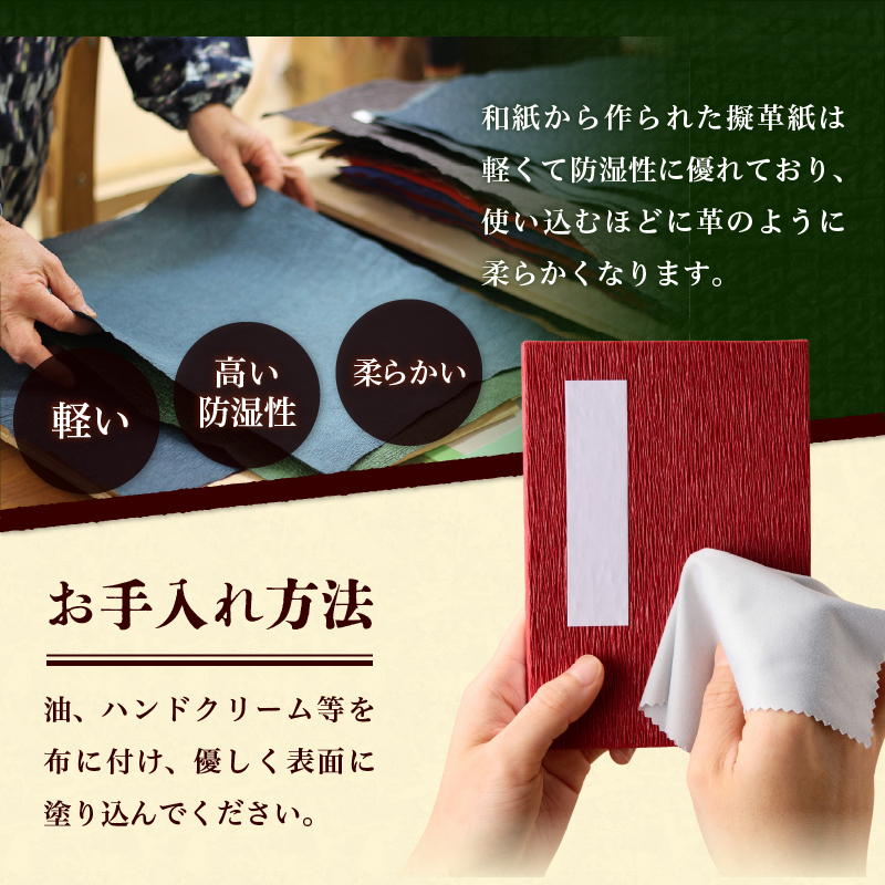 伊勢擬革紙 朱印帳