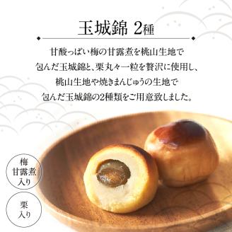 玉城最中・玉城錦・栗左衛門 詰合せ