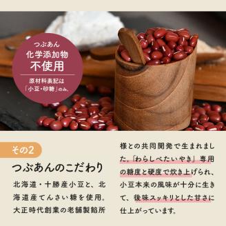 たいやきわらしべつぶあんセット