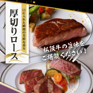 【ANA限定】玉城町産 松阪牛ロース芯厚切り450g