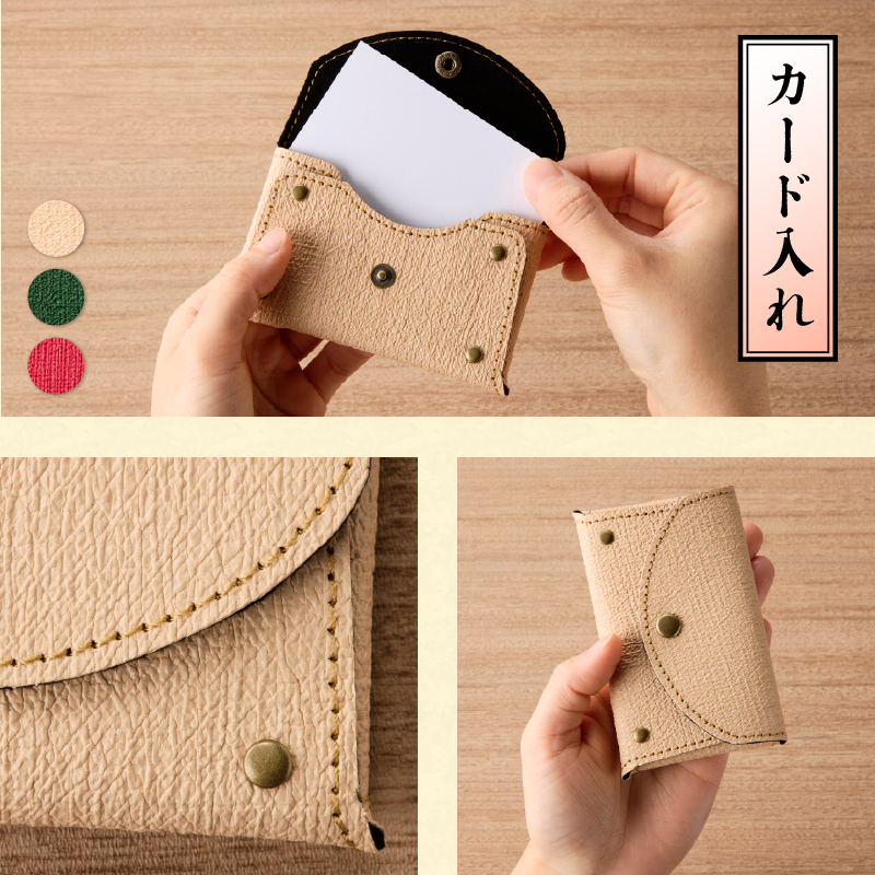 伊勢擬革紙 カード入れ