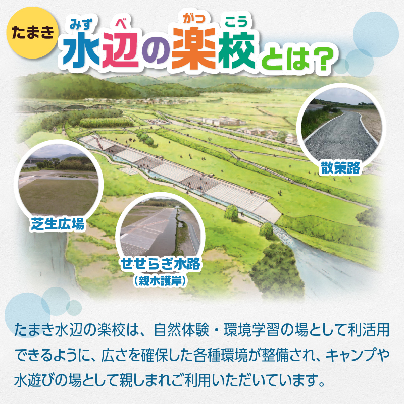 【返礼品なし】三重県玉城町への寄附「たまき水辺の楽校」を応援！！寄附額2,000円