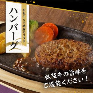 玉城町産 松阪牛入ハンバーグ