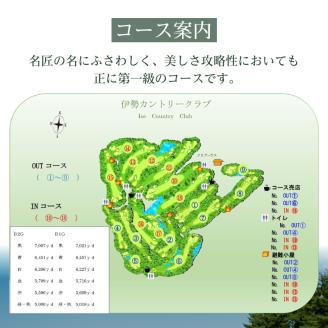 伊勢カントリークラブ　プレー割引券（9,000円分）
