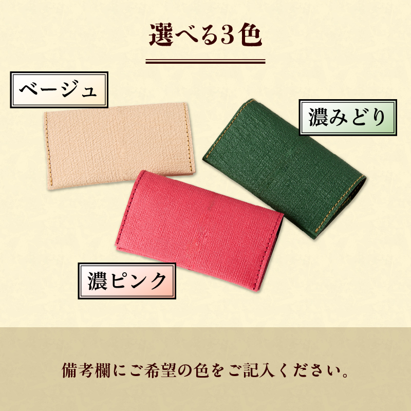 伊勢擬革紙 名刺入れ A