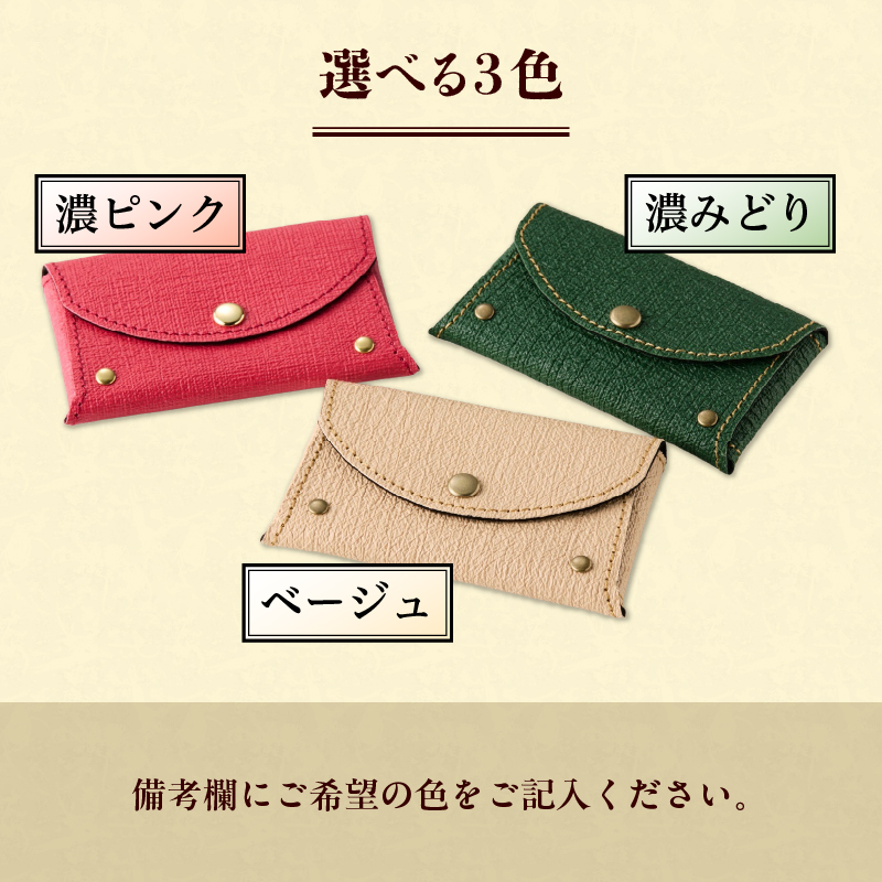 伊勢擬革紙 カード入れ