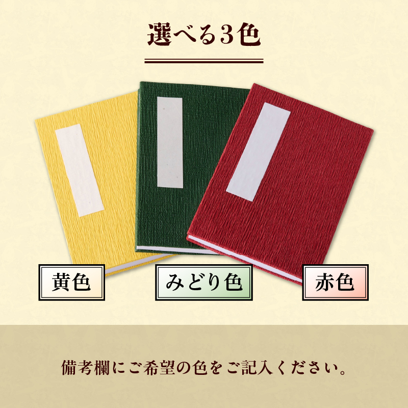 伊勢擬革紙 朱印帳