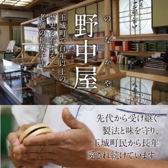 玉城最中・玉城錦 詰合せ