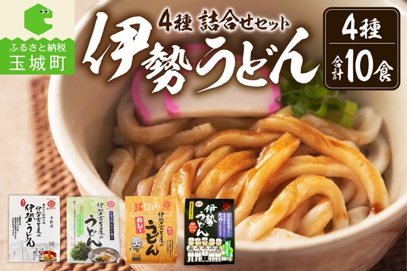 伊勢うどん4種詰合せセット