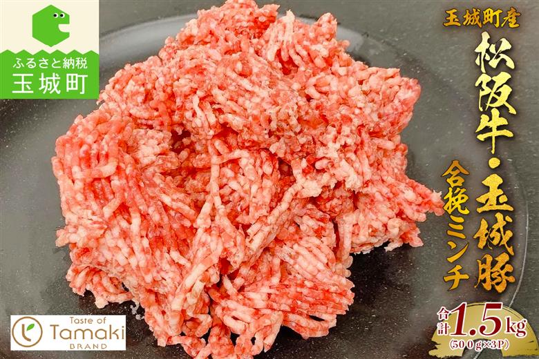 玉城町産 松阪牛入り合挽ミンチ