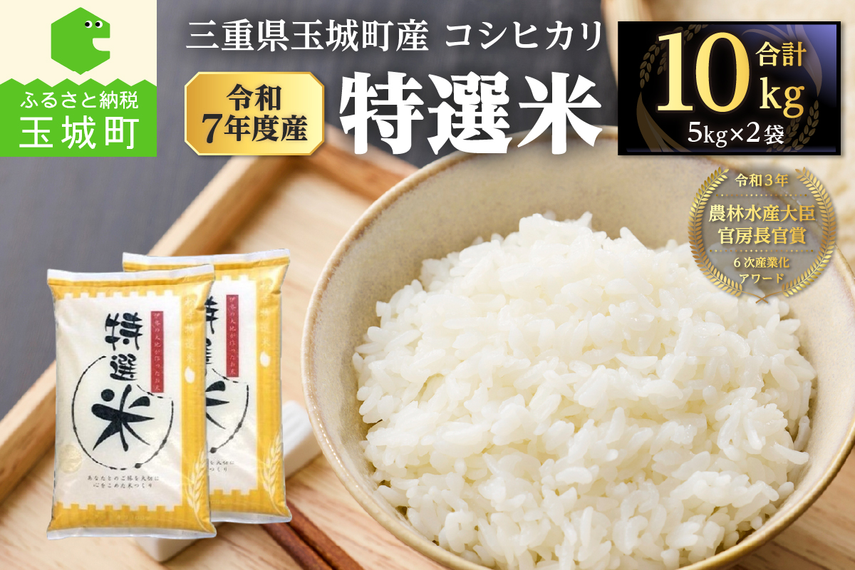 令和7年度産　コシヒカリ　特選米　10kg