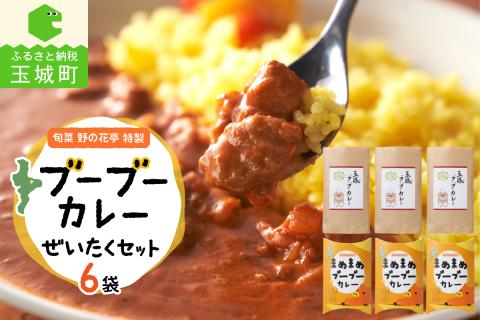 玉城豚カレー ぜいたくセット