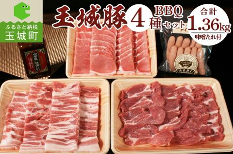 玉城豚BBQセット 1.36kg