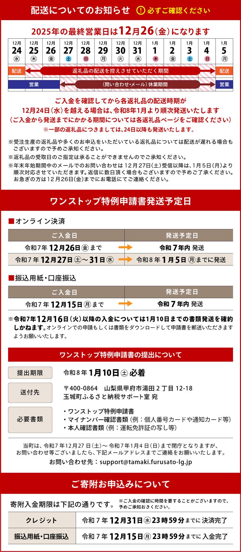 【年末年始に関するお知らせ】