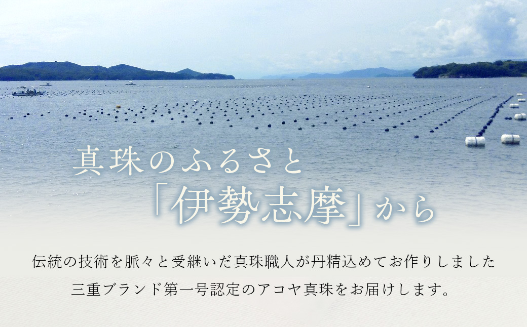 三重ブランド　アコヤ真珠　3.5ﾐﾘ～4.0ﾐﾘ　ベビーネックレス・ピアスセット／パール　南伊勢町　伊勢志摩