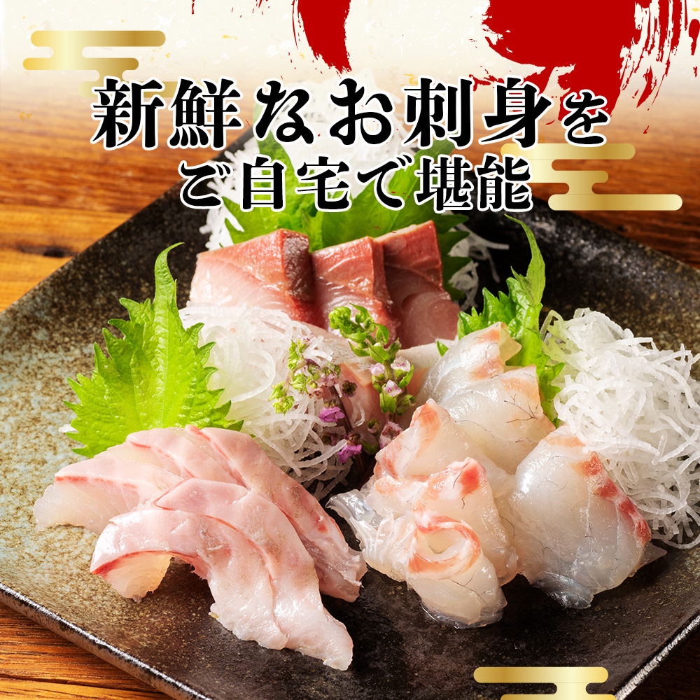 （冷蔵） お刺身 おまかせ セット ２ ～ ３種 約 350ｇ 城水産 朝どれ 刺身 刺し身 鯛 タイ 鰤 ブリ 鮪 マグロ 平昌 ヒラマサ 勘八 カンパチ シマアジ ヒラメ 新鮮 魚 魚介 海鮮 海産物 国産 三重 南伊勢 伊勢志摩