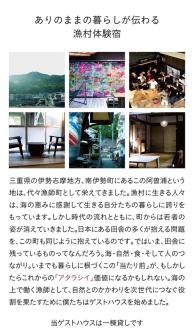 漁村で １泊 漁師 体験 セット ／友栄水産 宿泊 貸切 クルージング 魚さばき体験 三重県 南伊勢町