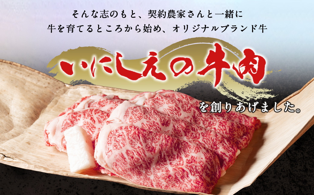 【冷凍】いにしえの牛肉　ロースすき焼き（CAS凍結）約500g ／肉　特産　ブランド牛　希少　三重県