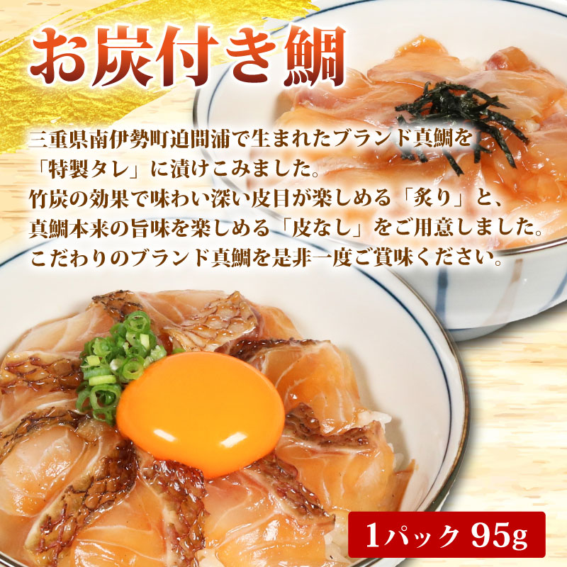 訳あり 漬け丼 2パック 真鯛 お炭付き鯛 冷凍 小分け 真空パック 炙り あおさ 醤油 漬け 簡単 お手軽 時短 セット づけ丼 おつまみ お茶漬け 惣菜 1人暮らし お取り寄せ 贈答 贈り物 ギフト ブランド 三重県 伊勢 志摩 南伊勢町 8000円 8千円 10000円 以下 1万円 以下