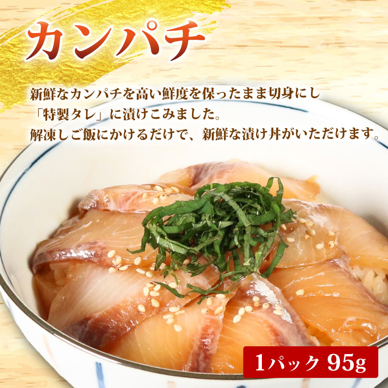 訳あり 漬け丼 5パック カンパチ 冷凍 小分け 真空パック あおさ 醤油 漬け 簡単 お手軽 時短 セット づけ丼 おつまみ お茶漬け 惣菜 1人暮らし お取り寄せ 贈答 贈り物 ギフト 三重県 伊勢 志摩 南伊勢町  10000円 1万円