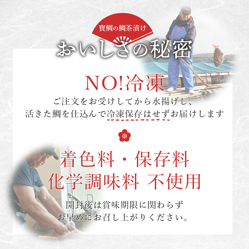 お茶漬け 鯛茶漬け 2袋（4人前) 真鯛 鯛 マダイ タイ 冷蔵 真空パック お手軽 漬け丼 海鮮丼 海鮮 海の幸 時短 簡単 お手軽 人気 惣菜 魚介 魚 加工品 ギフト 贈答 大下水産 三重県 南伊勢 伊勢 志摩 寶鯛の鯛茶漬け