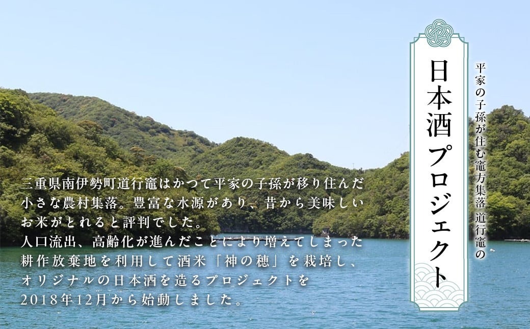 日本酒 純米吟醸 道行竈 720ml 令和7年度産 若戎酒造 酒 お酒 さけ sake アルコール プレゼント ギフト 贈り物 贈答 家飲み 晩酌 お取り寄せ 平家の子孫が住む竈方集落道行竈 三重 南伊勢町 伊勢志摩 10000円 10000円以下 1万円以下