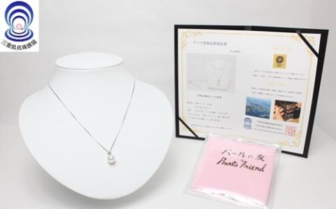 三重ブランド アコヤ真珠 8.5ミリ ペンダント ／ 三重県真珠養殖漁業協同組合 パール アクセサリー 南伊勢町 伊勢志摩