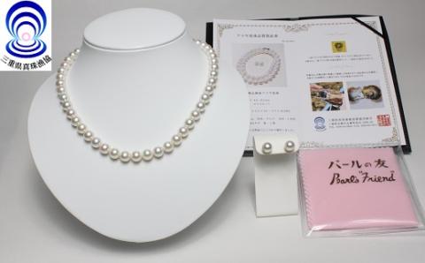 三重ブランド　アコヤ真珠　8.0ﾐﾘ～8.5ﾐﾘ　ネックレス・ピアスセット／パール　アクセサリー　南伊勢町　伊勢志摩
