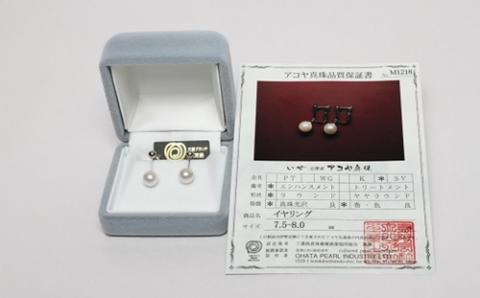 三重ブランド　アコヤ真珠　7.5ミリ～8.0ミリ　ブライヤリング／パール　アクセサリー　南伊勢町　伊勢志摩