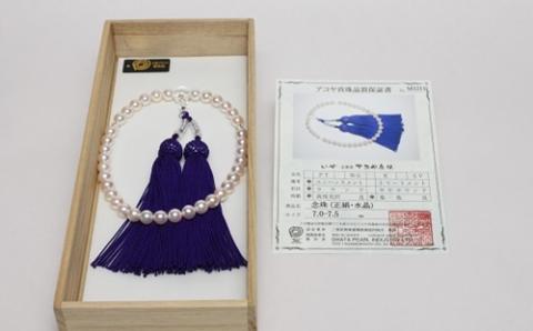 三重ブランド　アコヤ真珠　7.0ミリ～7.5ミリ　念珠／パール　アクセサリー　南伊勢町　伊勢志摩