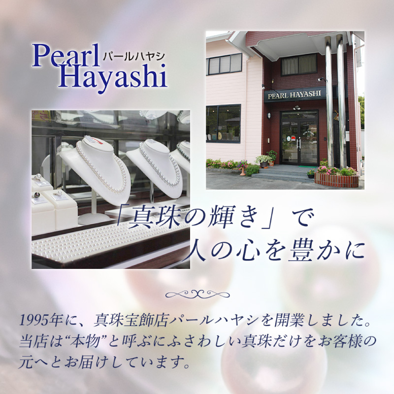 真珠 ロングネックレス 7.5-8.0mm アコヤ真珠 アクセサリー ネックレス ファッション ジュエリー akoya パール 高級 プレゼント 贈り物 贈答品 お祝い 誕生日 記念日 冠婚葬祭 慶事 結婚式 卒業式 入学式 国産 三重県 伊勢 志摩 南伊勢町 / パールハヤシ 7.5-8ミリ アコヤ真珠 ロングネックレス 「ロープ」