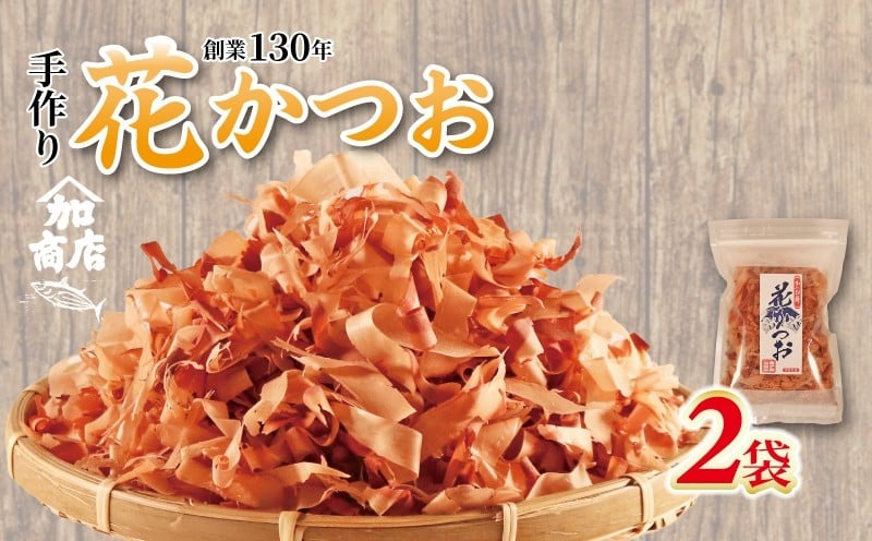 かつおぶし 40g×2 花かつお カツオ 鰹節 かつお節 鰹 カツオ おかか だし 出汁 味噌汁 調味料 トッピング ふりかけ お弁当 セット 三重県 伊勢 志摩 南伊勢町