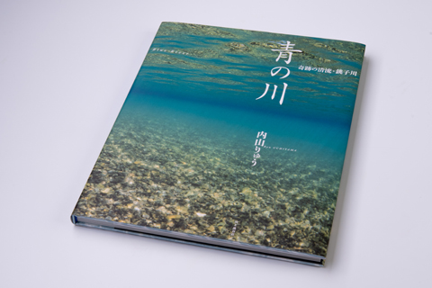 銚子川の水  500ml(24本入)  銚子川の写真集『青の川』1冊