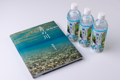銚子川の水  500ml(24本入)  銚子川の写真集『青の川』1冊