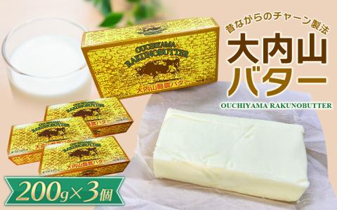 大内山バター 3個 600g (200g×3個) / バター バター バター バター バター バター バター バター バター バター バター バター バター バター バター バター バター バター バター バター バター バター バター バター バター バター バター バター バター バター バター バター バター バター バター バター バター バター バター バター バター バター バター バター バター バター バター バター バター バター【khy015B】