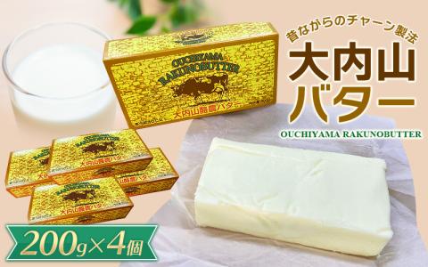 大内山バター 4個 800g (200g×4個)  / バター バター バター バター バター バター バター バター バター バター バター バター バター バター バター バター バター バター バター バター バター バター バター バター バター バター バター バター バター バター バター バター バター バター バター バター バター バター バター バター バター バター バター バター バター バター バター バター バター バター【khy016B】