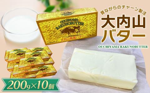 大内山バター 10個 2kg (200g×10個) / バター バター バター バター バター バター バター バター バター バター バター バター バター バター バター バター バター バター バター バター バター バター バター バター バター バター バター バター バター バター バター バター バター バター バター バター バター バター バター バター バター バター バター バター バター バター バター バター バター バター【khy032C】