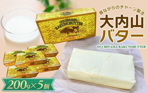大内山バター 5個  1kg (200g×5個) / バター バター バター バター バター バター バター バター バター バター バター バター バター バター バター バター  バター バター  バター バター  バター バター  バター バター  バター バター  バター バター  バター バター  バター バター  バター バター  バター バター  バター バター  バター バター  バター バター  バター バター  バター バター 【khy017C】