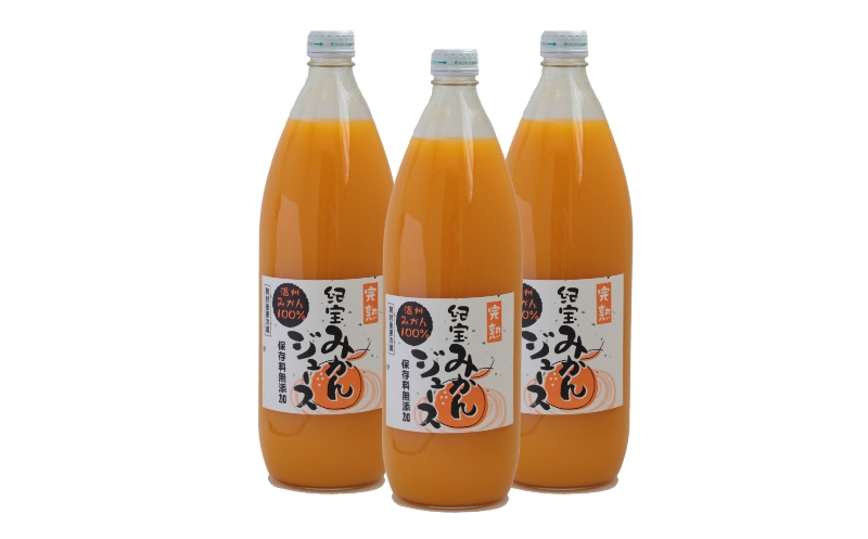 前元農園の完熟みかんジュース (温州みかん100％) (1L×3本)【2026年2月中旬頃より順次発送予定】【mmg013A】