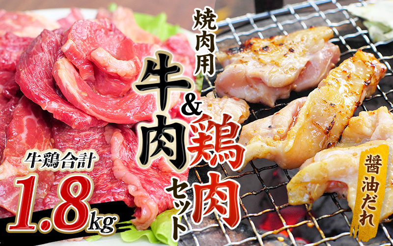 牛タレ仕込味付焼肉 300g×2パック&鶏味付焼肉 たれ味 400g×3パック 牛鶏合計1.8kgの焼肉セット【冷凍】 / 肉 牛肉 牛 鶏肉 小分け 味 焼き肉 焼肉【tnk206】