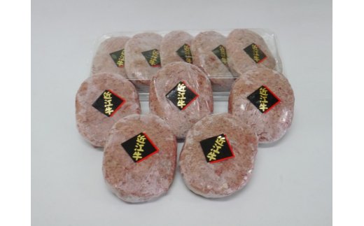 近江牛オリジナルハンバーグの冷凍詰合せ【1,100g（110g×10個