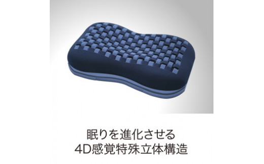 【西川】エアー4Dピロー/高め　配色；ダークブルー【P236W】