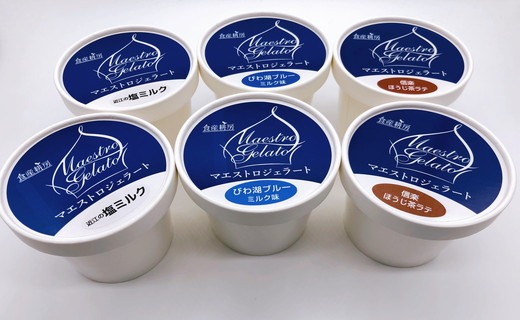 近江の手作りジェラートセット【フレーバー2個ずつ/6個入