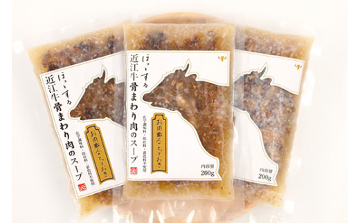 《お肉職人のとっておき》ほっとする近江牛骨まわり肉の