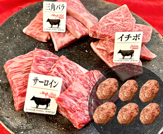 特撰近江牛おすすめ部位　焼肉3種300ｇ＆近江牛生ハンバー