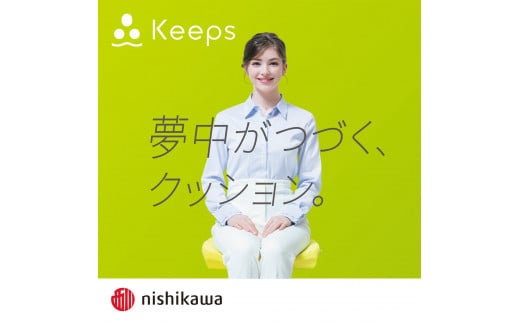 【nishikawa/西川】Keeps(キープス)クッション/グレー【P328W】