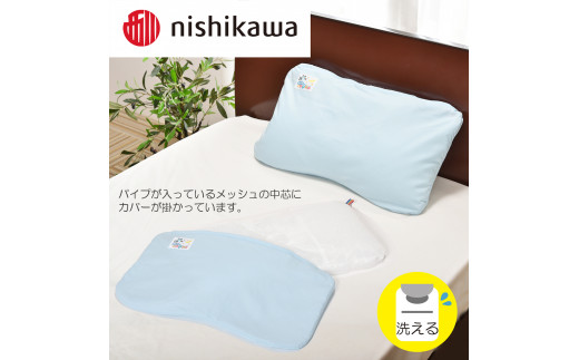 【 nishikawa 西川 】 医師がすすめる健康枕 ジュニア おやす