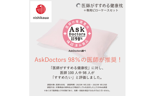 【 nishikawa/西川 】New 医師がすすめる健康枕 もっと肩楽寝 