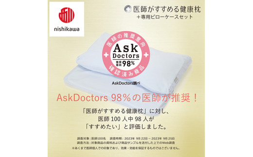 【 nishikawa/西川 】New 医師がすすめる健康枕 もっと首楽寝 